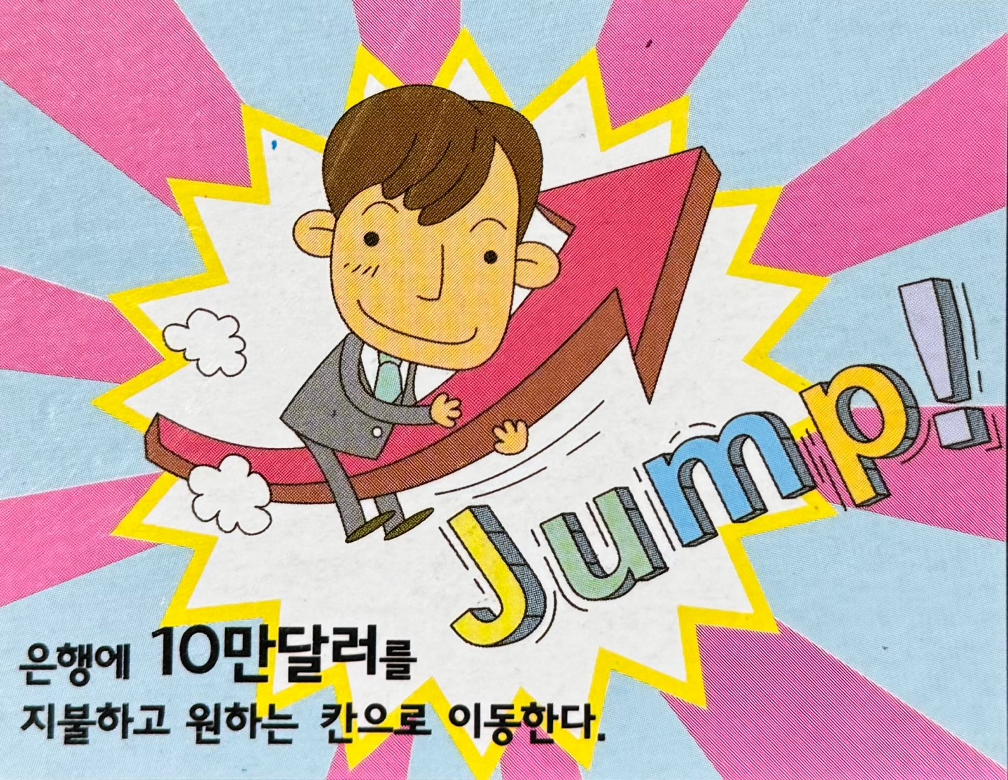 아이와 함께하는 부루마블 게임 스크린샷