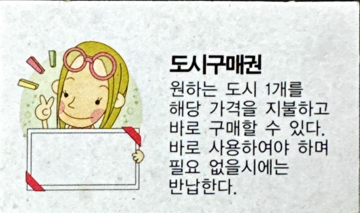 도시구매권