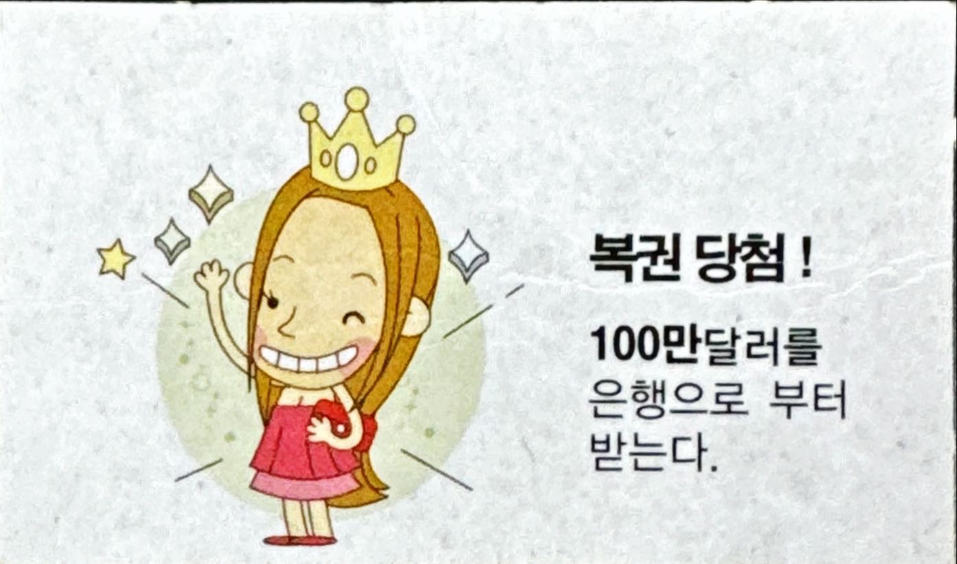 복권 당첨!
