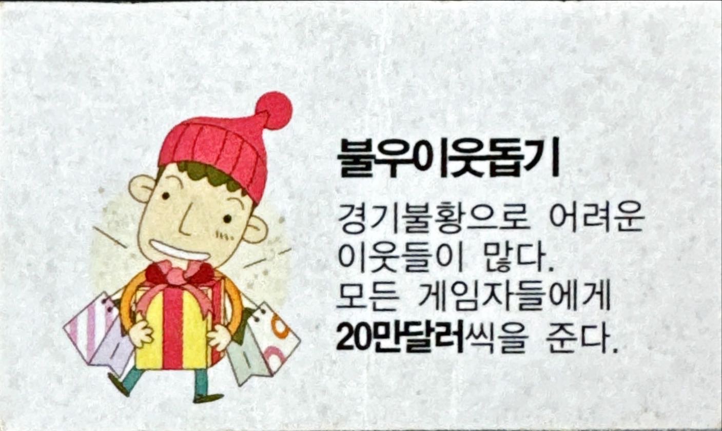 불우이웃돕기