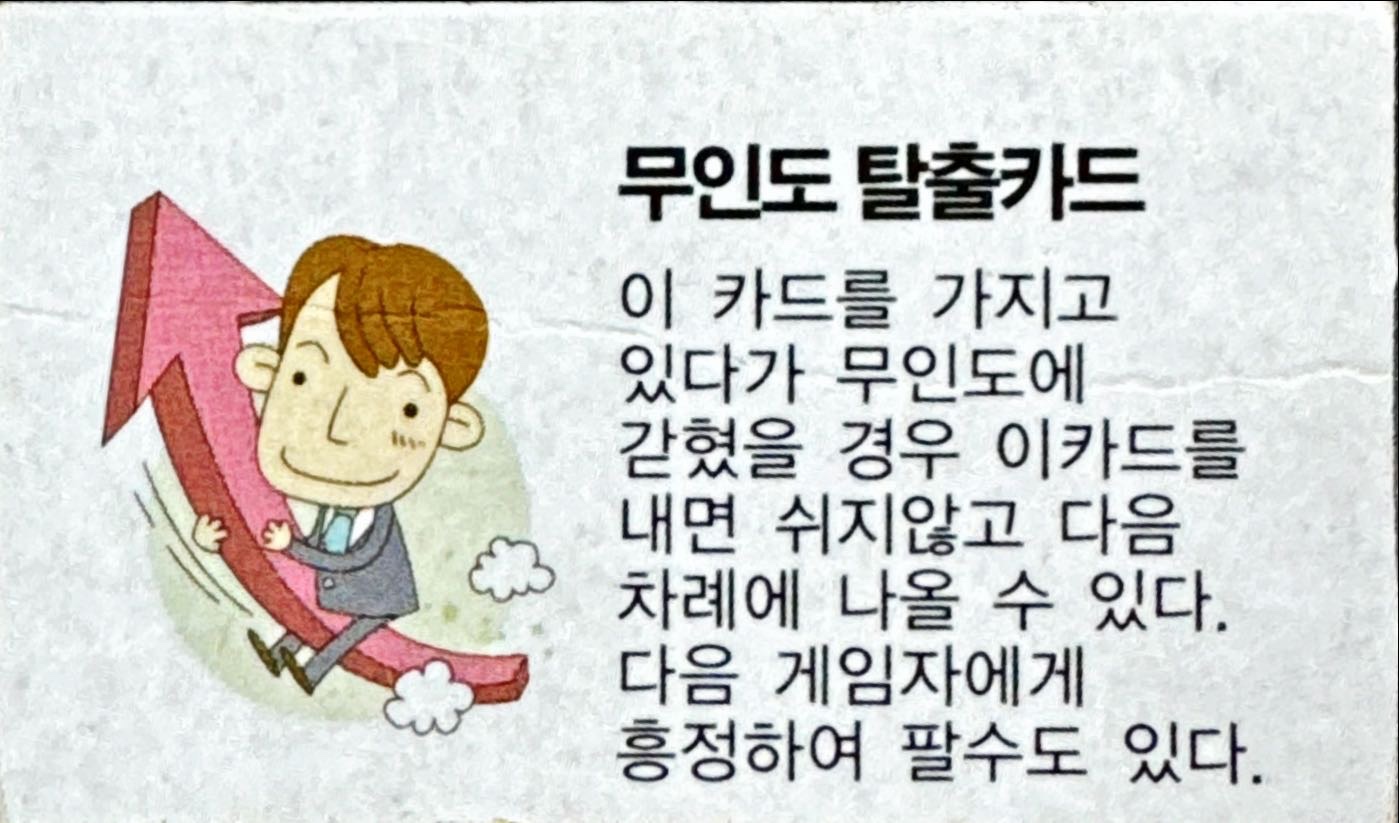 무인도 탈출카드