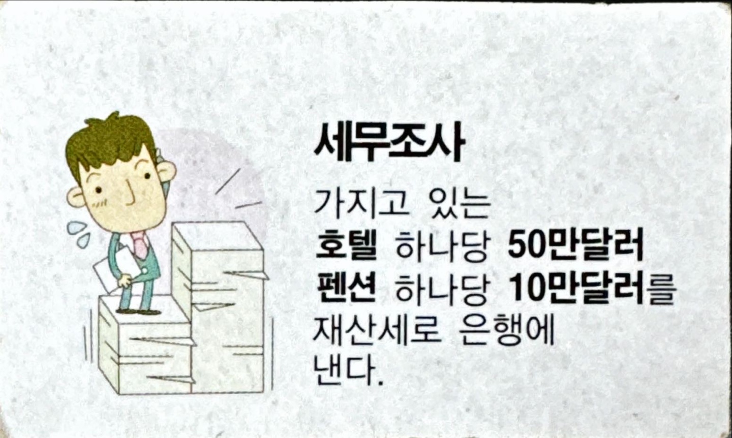 세무조사