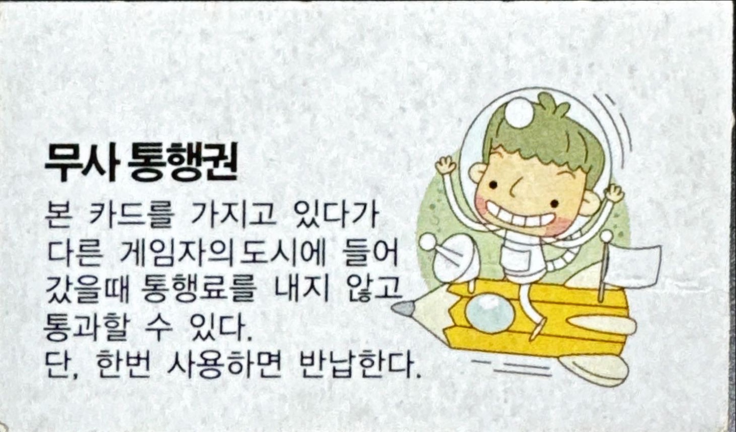 무사 통행권