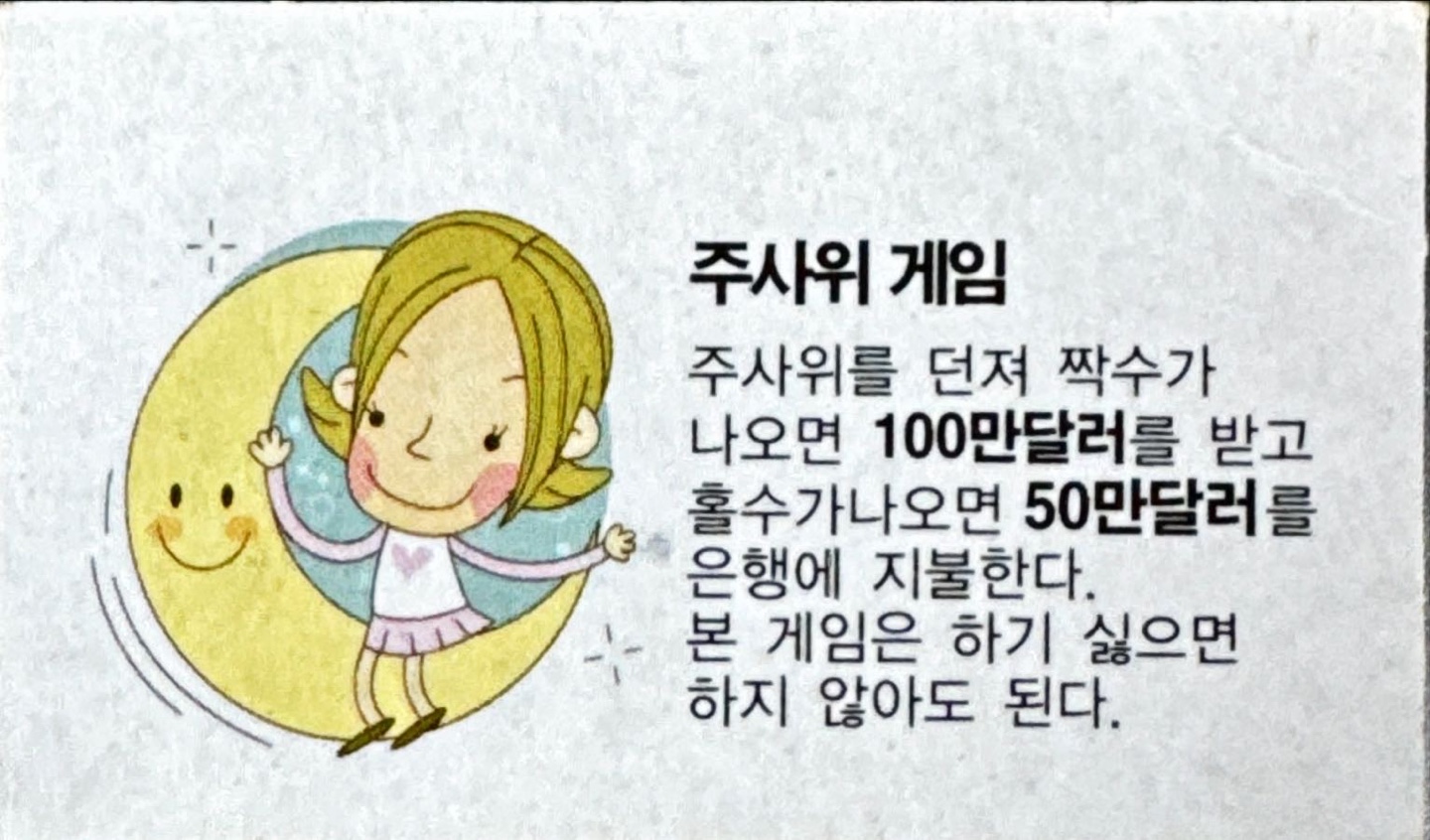 주사위 게임