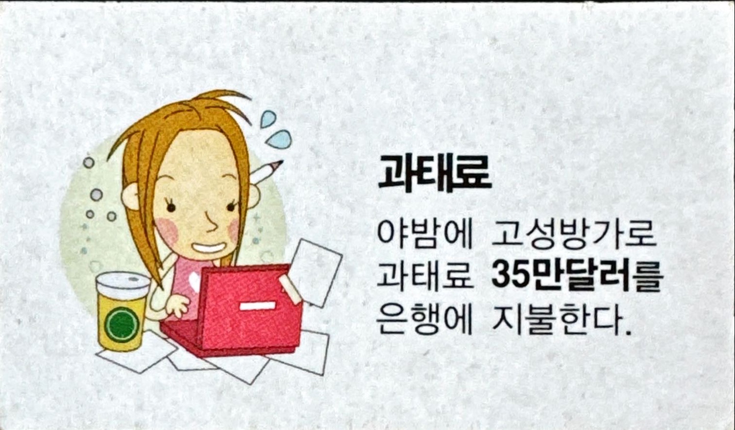 과태로