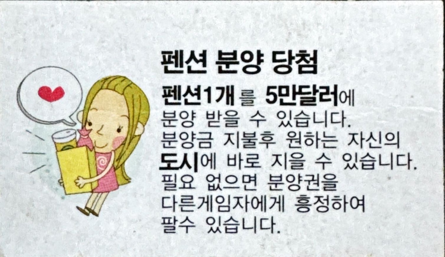 펜션 분양 당첨