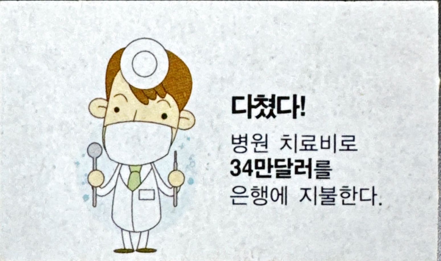 다쳤다!