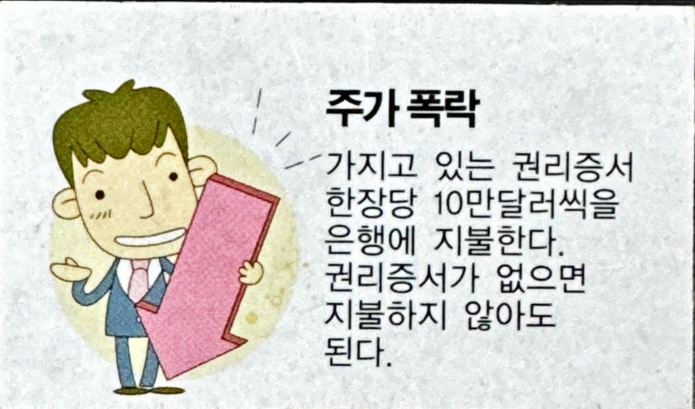 주가 폭락