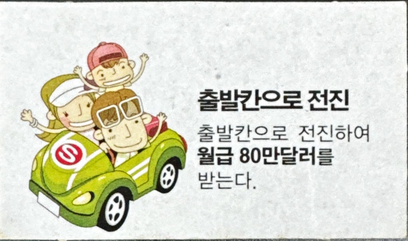 출발칸으로 전진